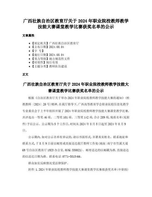 广西壮族自治区教育厅关于2024年职业院校教师教学技能大赛课堂教学比赛获奖名单的公示