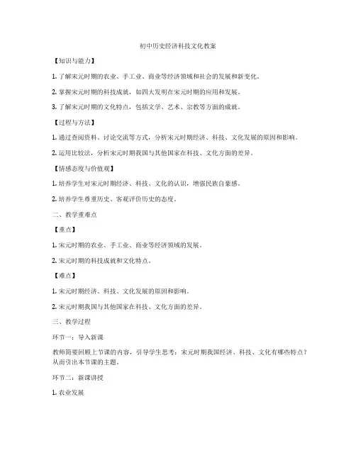 初中历史经济科技文化教案