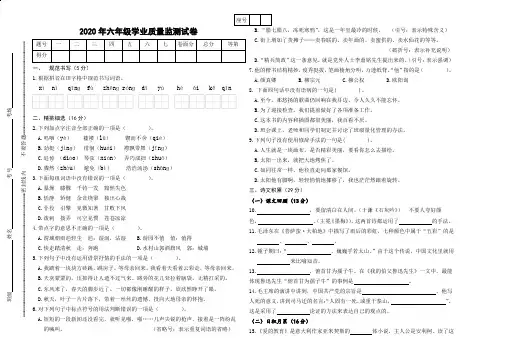 2020六年级语文学业质量检测试卷