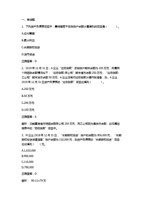 资产负债表的编制习题与答案