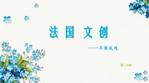 文创产品案例之法国文创