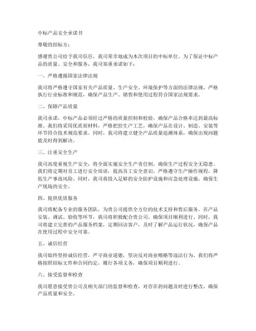 中标产品安全承诺书范文