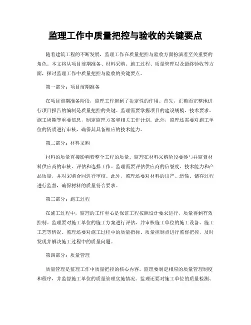 监理工作中质量把控与验收的关键要点