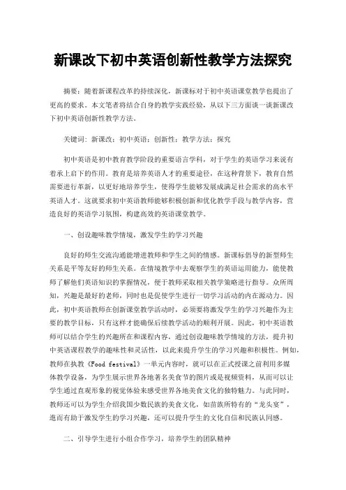 新课改下初中英语创新性教学方法探究