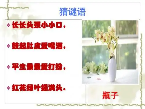三年级下册美术课件-8别致的小花瓶 人美版 (共22张PPT)
