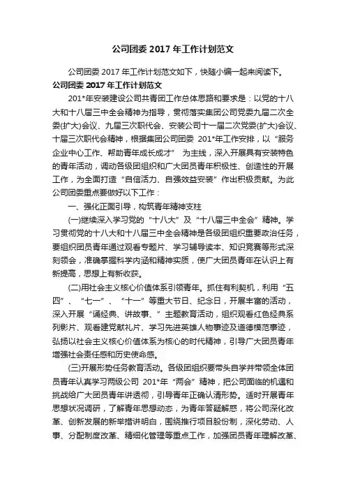 公司团委2017年工作计划范文
