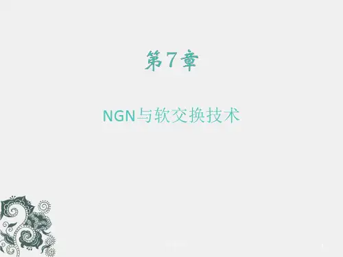 《现代交换原理与技术》课件第7章