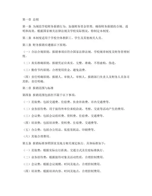 私立学校财务报销制度