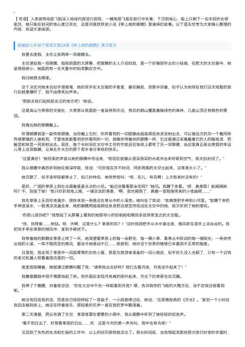 部编版七年级下册语文第23课《带上她的眼睛》课文原文、知识点及教案
