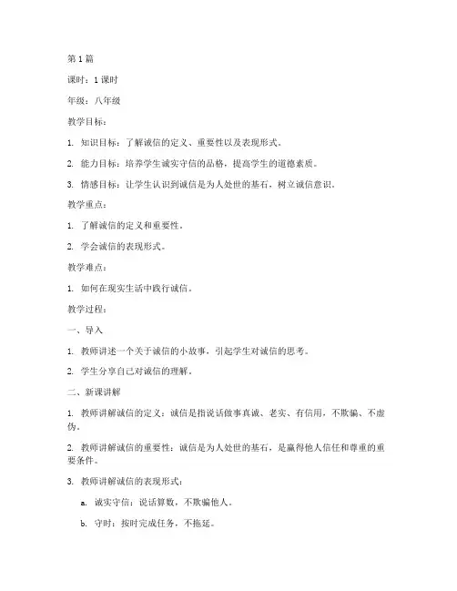 主题班会教案_诚信(3篇)