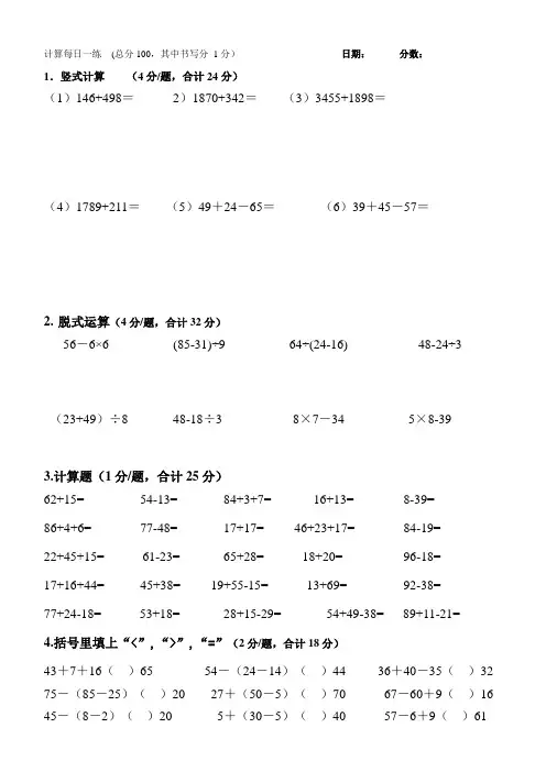 二年级数学 计算题每日一练