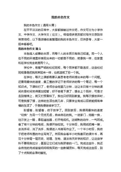 我的本色作文
