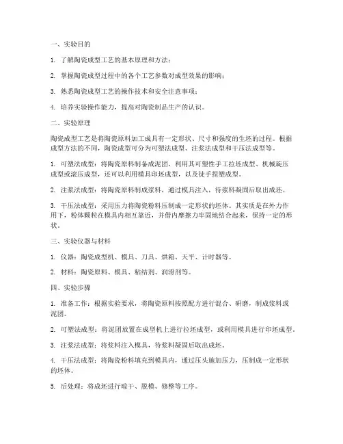 陶瓷成型工艺实验报告