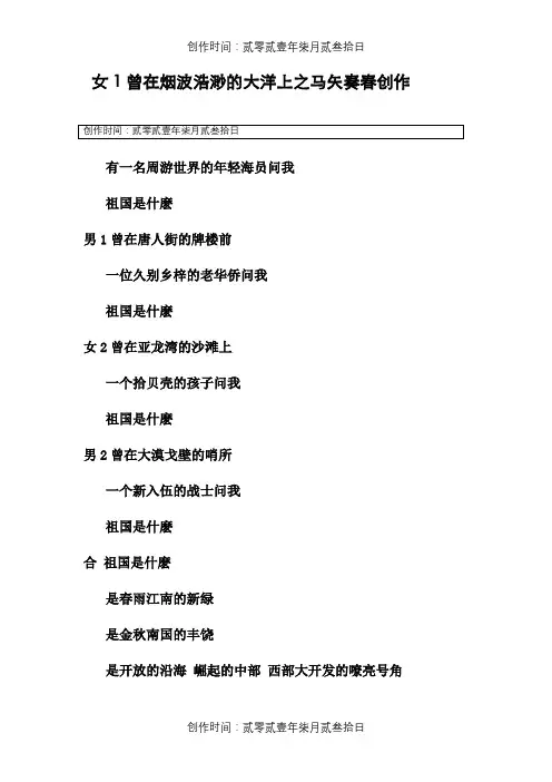 祖国万岁 朗诵稿