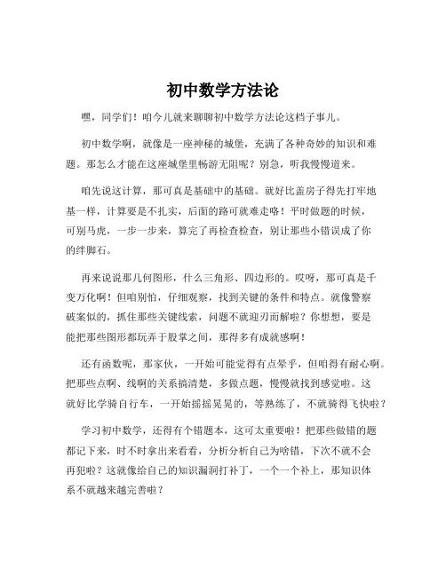 初中数学方法论