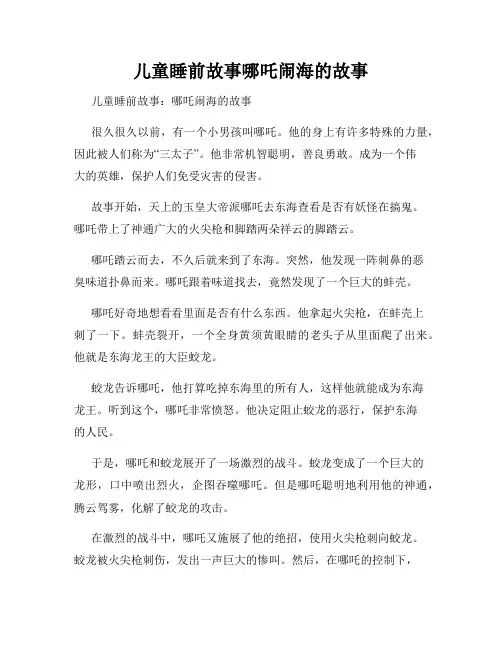 儿童睡前故事哪吒闹海的故事
