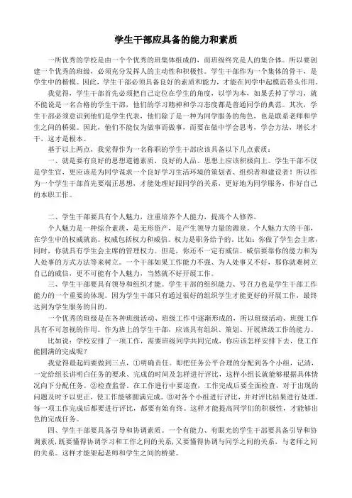 学生干部培训材料