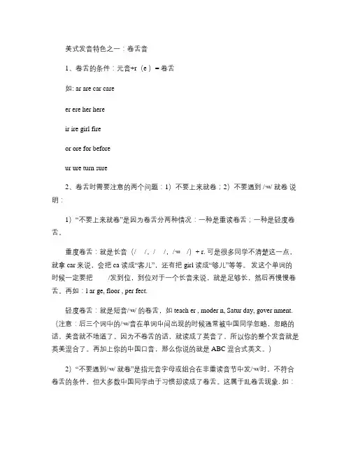美式英语发音要领.
