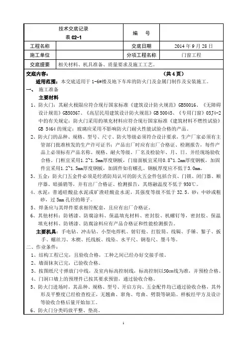 最新防火门施工技术交底(正式)