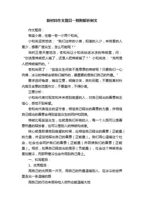 新材料作文题目一则附解析例文