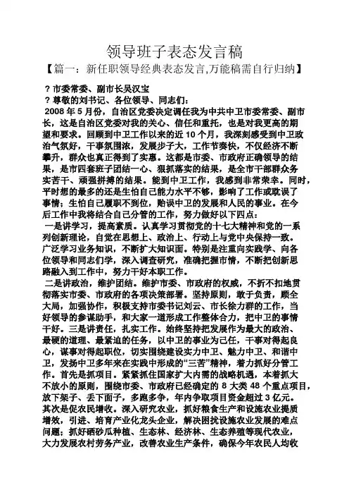 领导班子表态发言稿