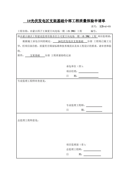 光伏支架基础验评记录