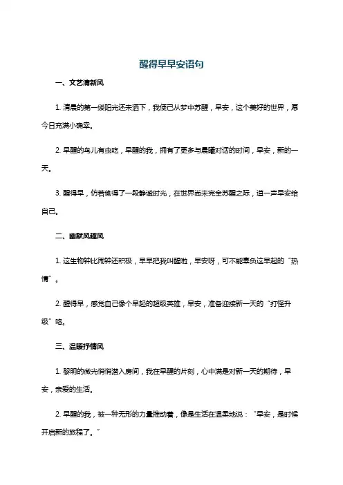 醒得早早安语句