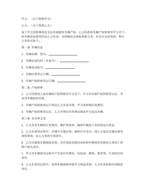 汽车背户免责协议