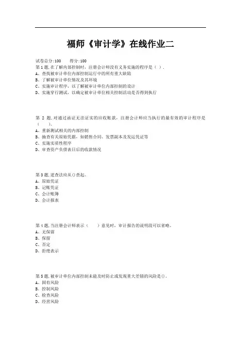 《审计学》在线作业二1