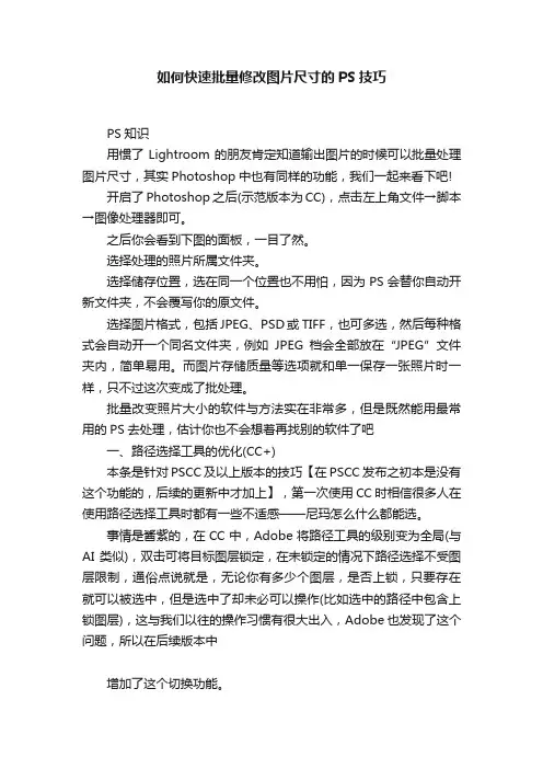 如何快速批量修改图片尺寸的PS技巧