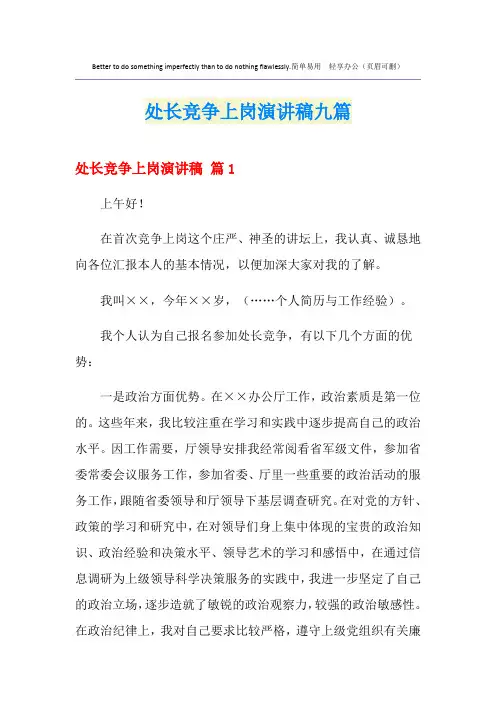 处长竞争上岗演讲稿九篇