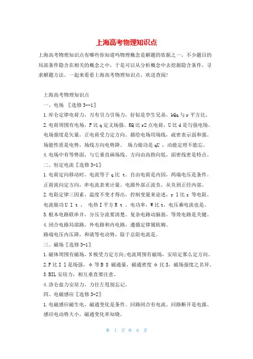 上海高考物理知识点
