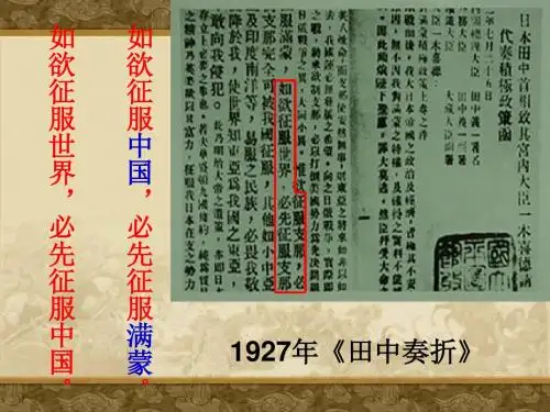 全民族抗战的兴起PPT课件9 北师大版