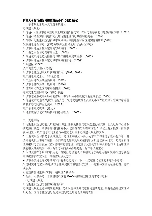 同济大学城市规划考研原理的分析