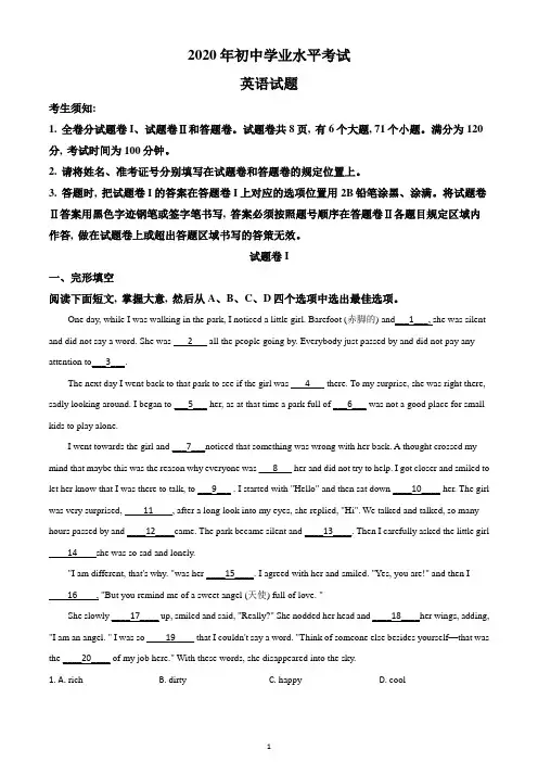 浙江省2020年中考英语试题(解析版)