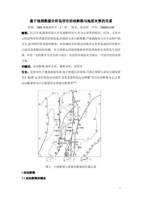 基于地理数据分析昆明市地质灾害分布
