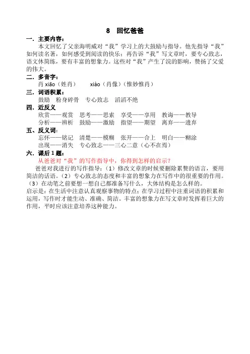 8  回忆爸爸