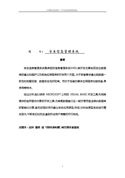 学生信息管理系统