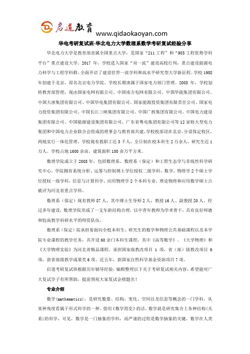 华电考研复试班-华北电力大学数理系数学考研复试经验分享