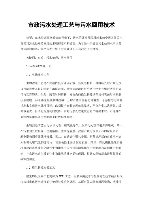 市政污水处理工艺与污水回用技术