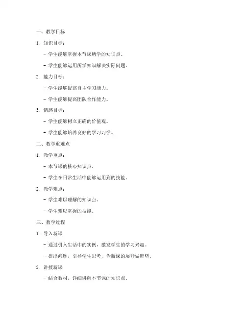 小学教育教案答题模板范文