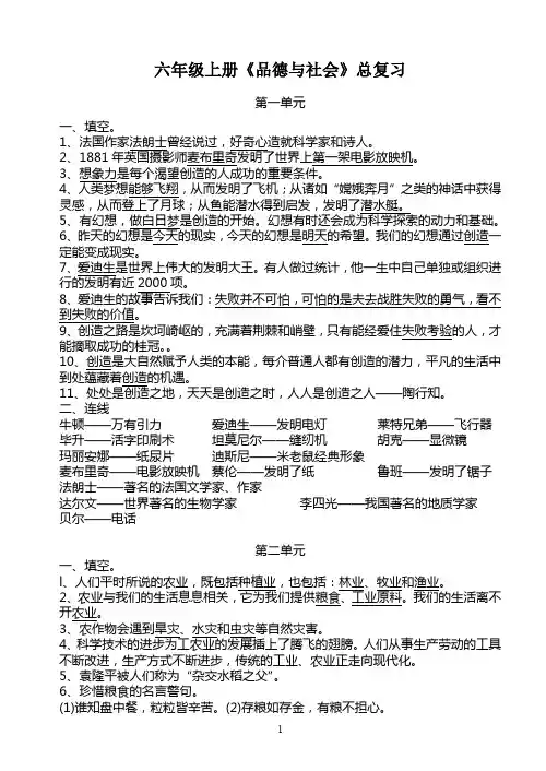 6上年级教科版小学上册品德与社会资料