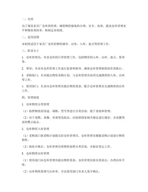 家具厂仓库的管理制度