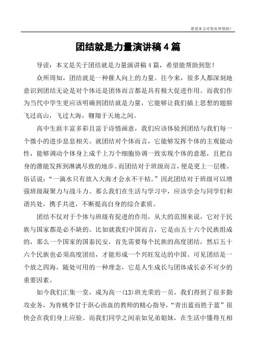 团结就是力量演讲稿4篇