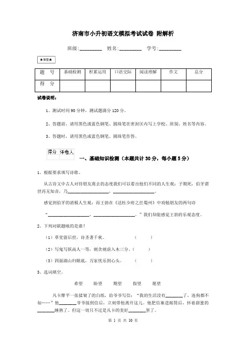 济南市小升初语文模拟考试试卷 附解析