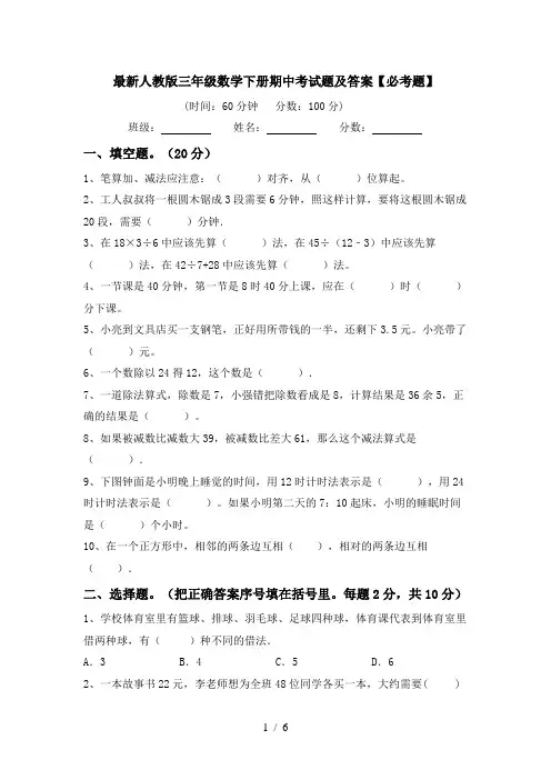 最新人教版三年级数学下册期中考试题及答案【必考题】