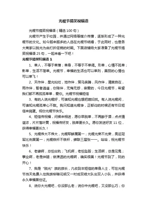 光棍节搞笑祝福语
