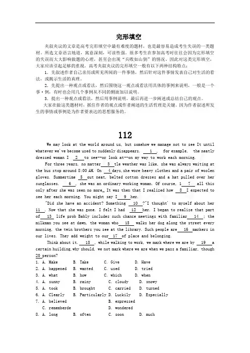 广东省广州市最新高考高三英语一轮复习精选试题：完形填空(附解析)26 word版含解析