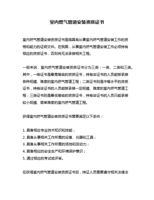 室内燃气管道安装资质证书