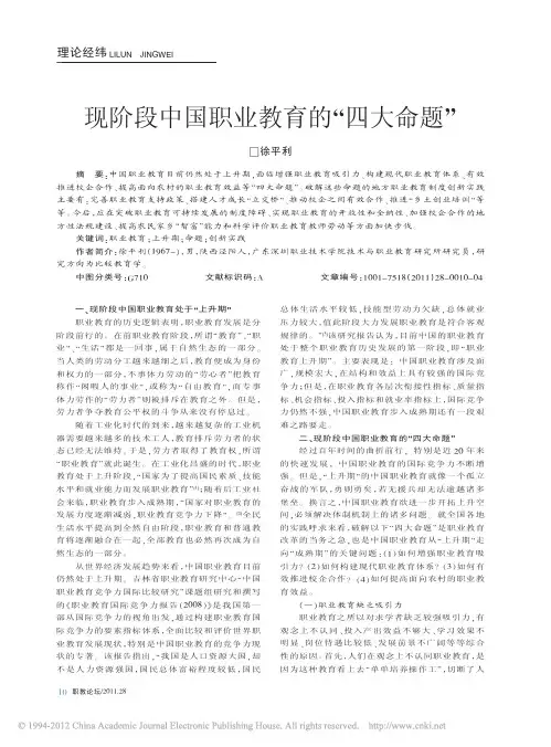 现阶段中国职业教育的_四大命题_